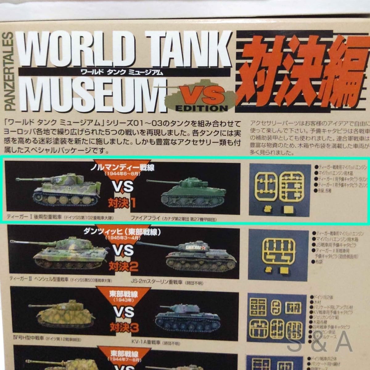 Amazon.co.jp: ワールドタンクミュージアム 対決編 対決1