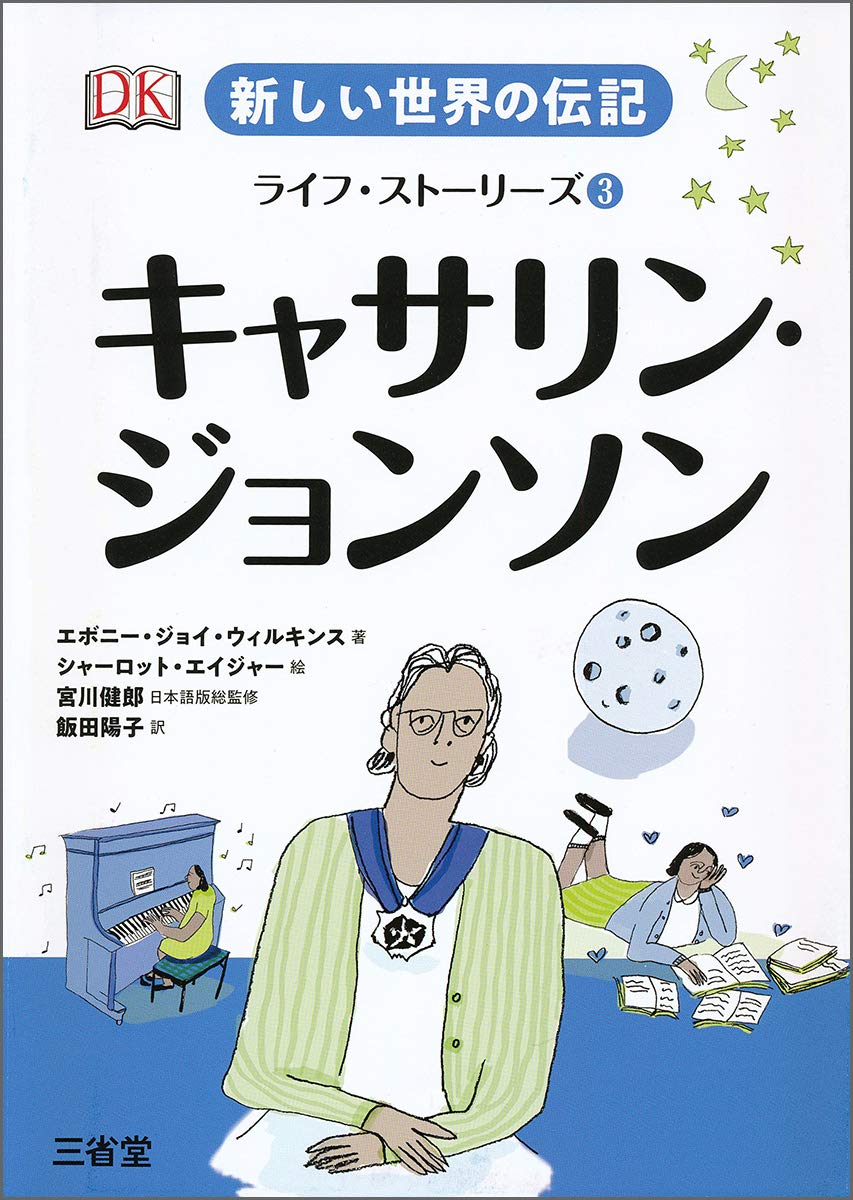 Amazon.co.jp: 新しい世界の伝記 ライフ・ストーリーズ3 キャサリン