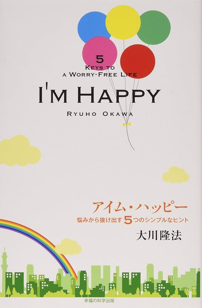 Amazon.co.jp: アイム・ハッピー (アイム・ハッピーBOOKS