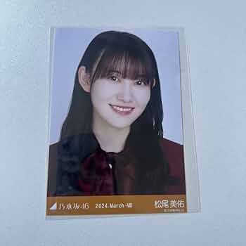 松尾美佑　生写真　非売品 松尾美佑 生写真 非売品