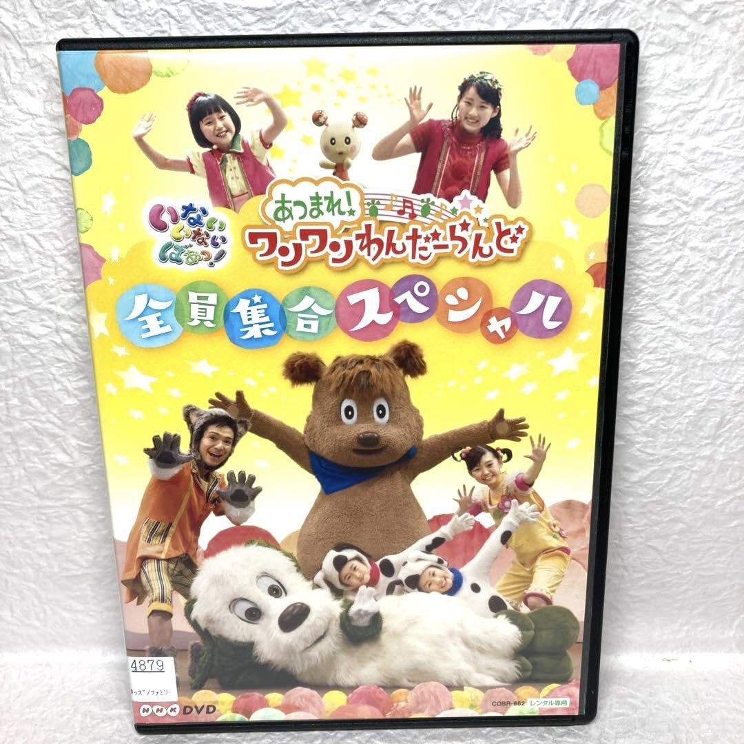 Amazon.co.jp: いないいないばあっ! 全員集合スペシャル DVD