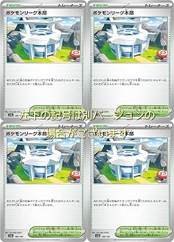 ポケモンリーグ本部　1枚　50円 Amazon | ポケモンリーグ本部（ポケモンカードゲーム SVシリーズ