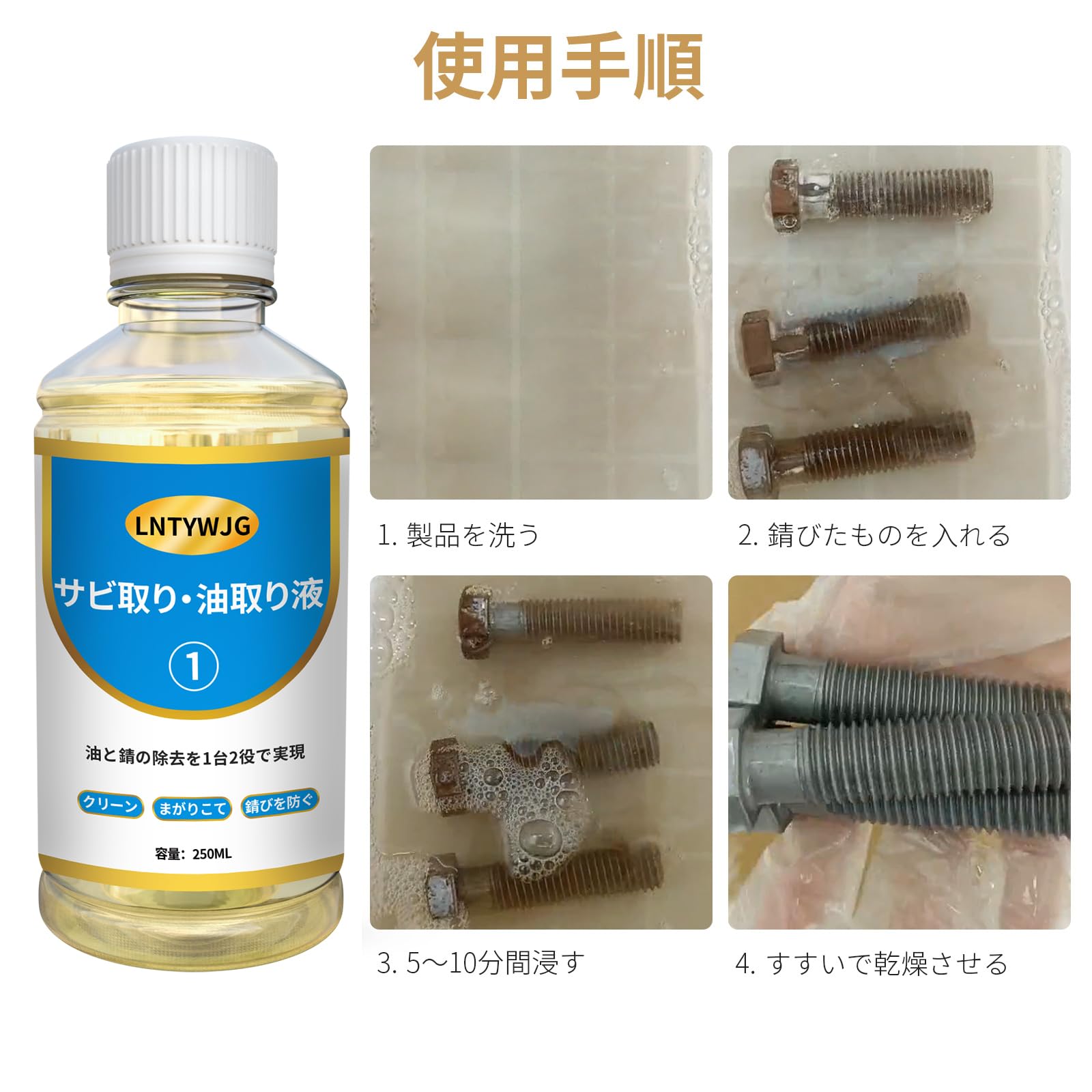 Amazon | LNTYWJG 錆取り剤 サビ落としセット 自動車、バイク、自転車