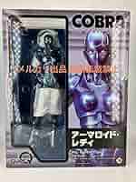 Amazon.co.jp: キューズQ アーマロイド・レディ 「COBRA-コブラ