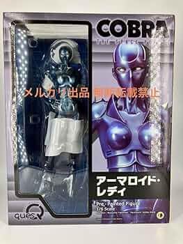 Amazon.co.jp: キューズQ アーマロイド・レディ 「COBRA-コブラ