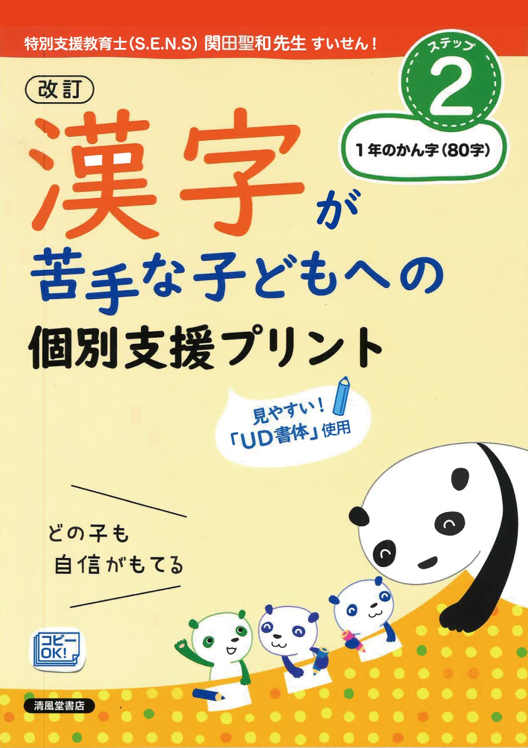 未使用品！！特別支援の漢字教材 初級　1年生　2年生 楽天市場】改訂版 特別支援の漢字教材 初級編 学研 株式会社 Gakken
