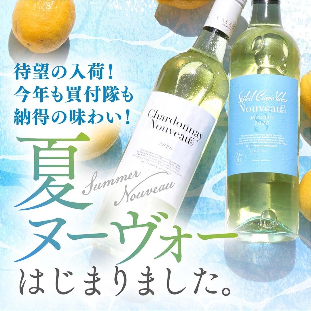 Amazon.co.jp: 夏ヌーヴォー2026 2本セットワイン 750ml 蔵直ワイン