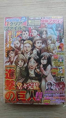 Amazon Co Jp 別冊少年マガジン 5月号 進撃の巨人 最終話 クリアファイル 応募券 303 ホビー 通販