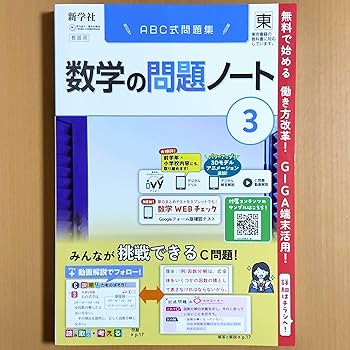 数学の問題ノート 数学の問題ノート1 啓林館 新学社 2024年度教科書版 解答解説