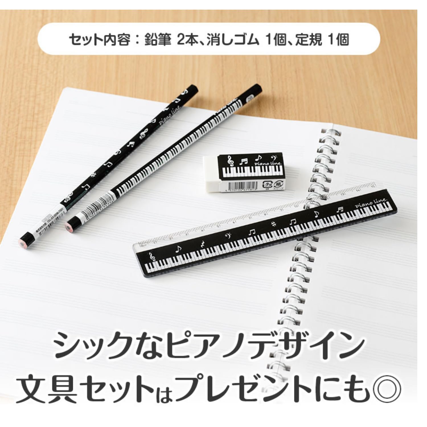 Amazon | 音符 柄 鉛筆 消しゴム 定規 3点セット 2セット入り ピアノ 