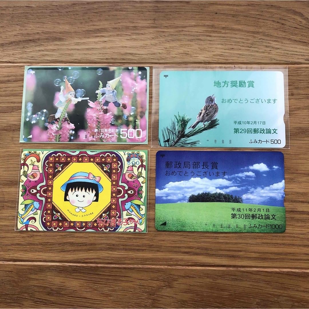 Amazon.co.jp: ふみカード 4枚セット（ちびまる子ちゃん第1回