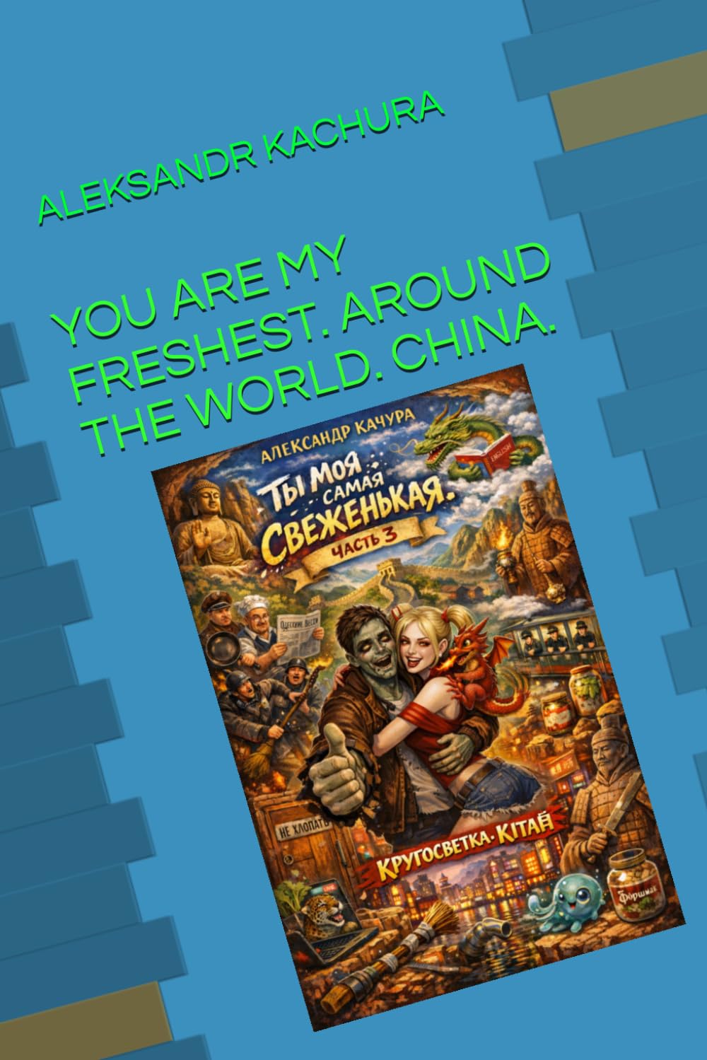 YOU ARE MY FRESHEST. AROUND THE WORLD. CHINA.