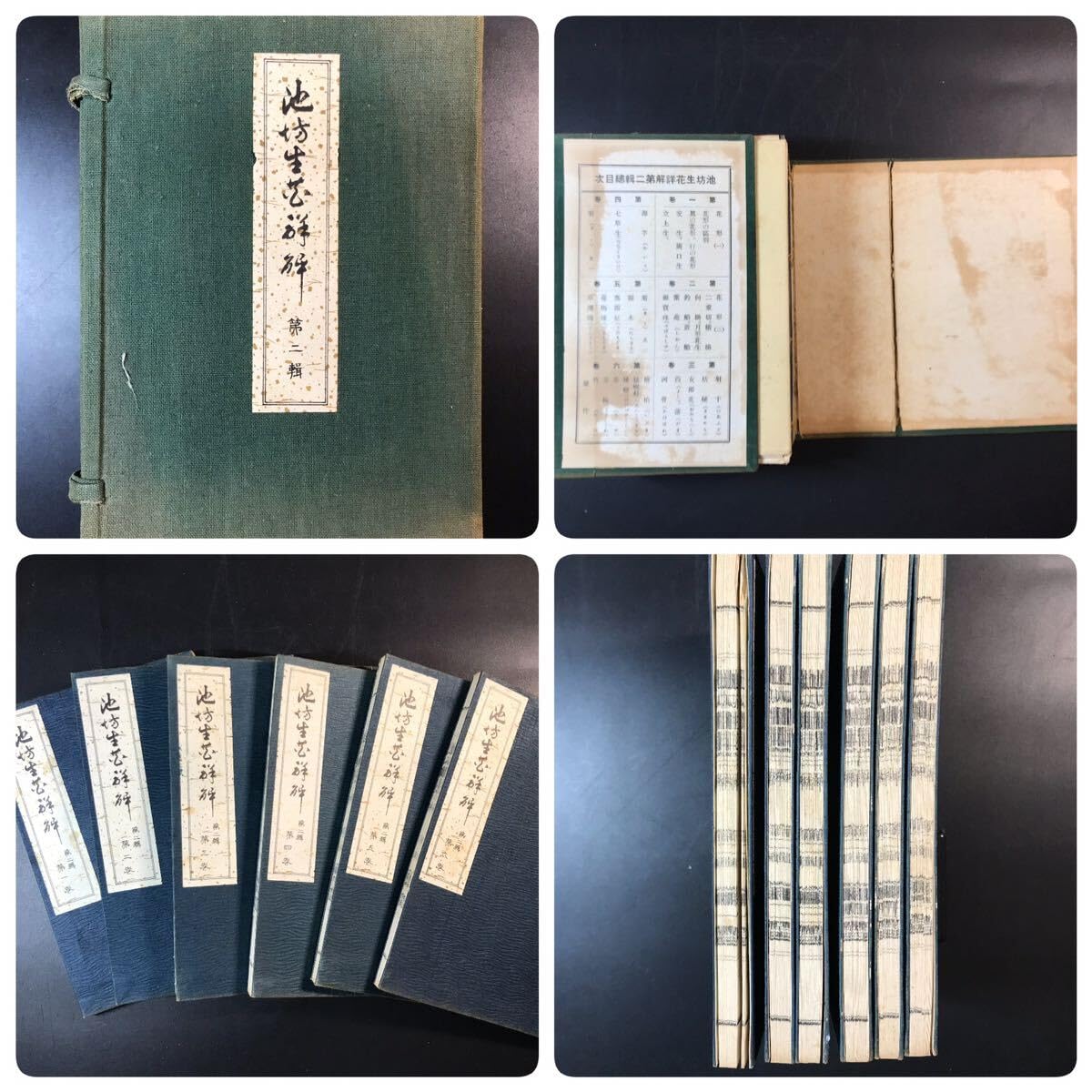 Amazon.co.jp: 古書籍 池坊華道研究彙報 池坊生花大全 全6巻 池坊生花