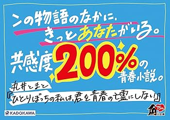 Amazon.co.jp: ひとりぼっちの私は、君を青春の亡霊にしない
