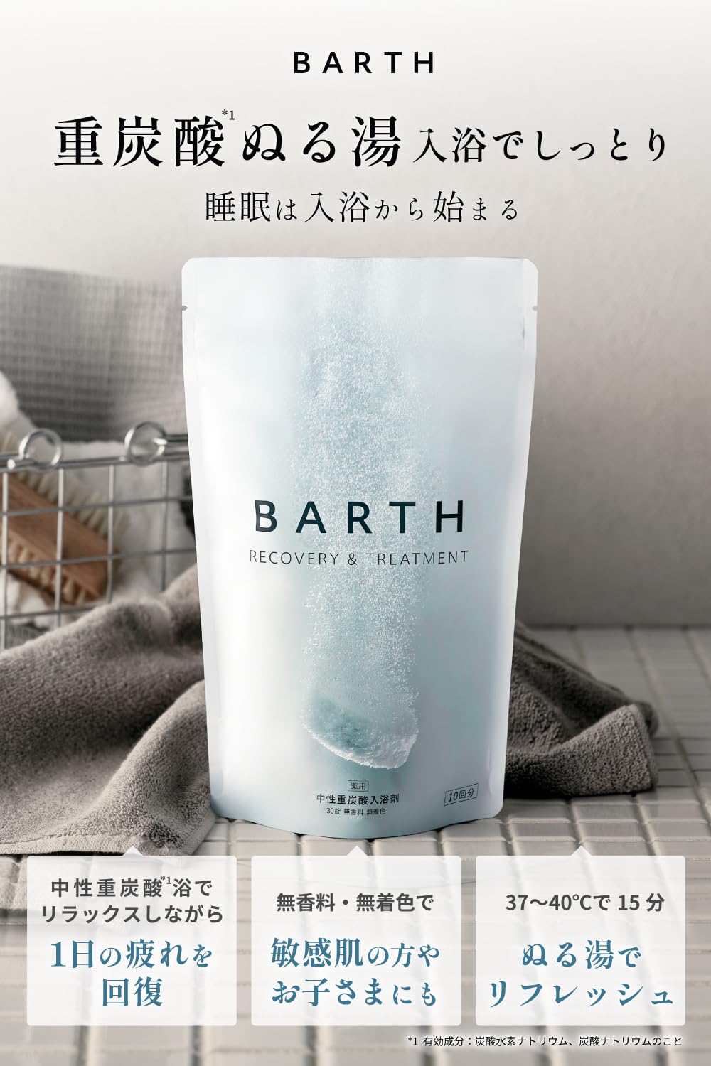 MOISTURE BATH 入浴剤セット　新品未使用 Amazon.co.jp: BARTH Premium Moisture Kit ( 入浴剤 9錠 ＋ ミニ