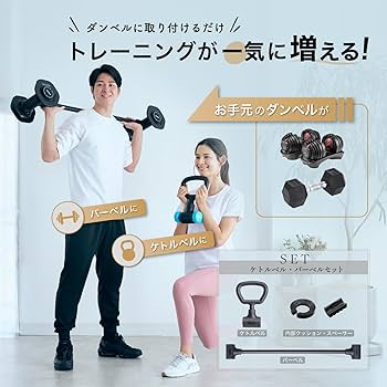 エビトレ　ダンベルコンバーター　ダンベル バーベル　ケトルベル Amazon | ［エビトレ］ダンベルコンバーター 【 ダンベル を