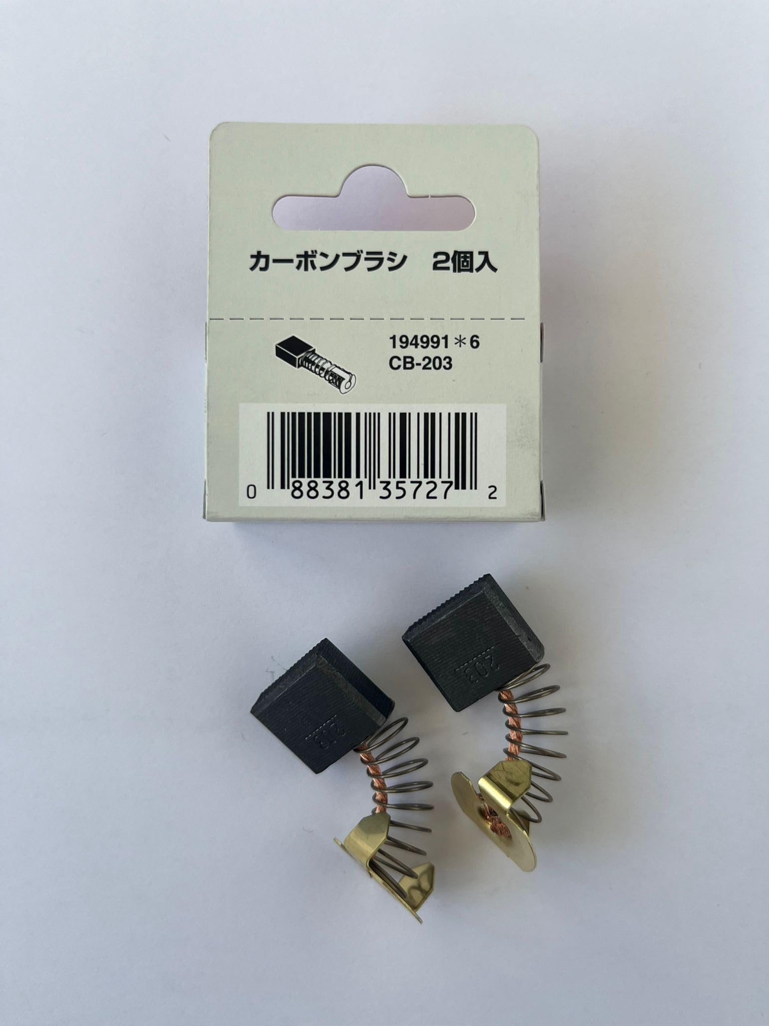 Amazon | 日本製カーボンブラシ2本セット CB204 CB203 CB202 191953-5