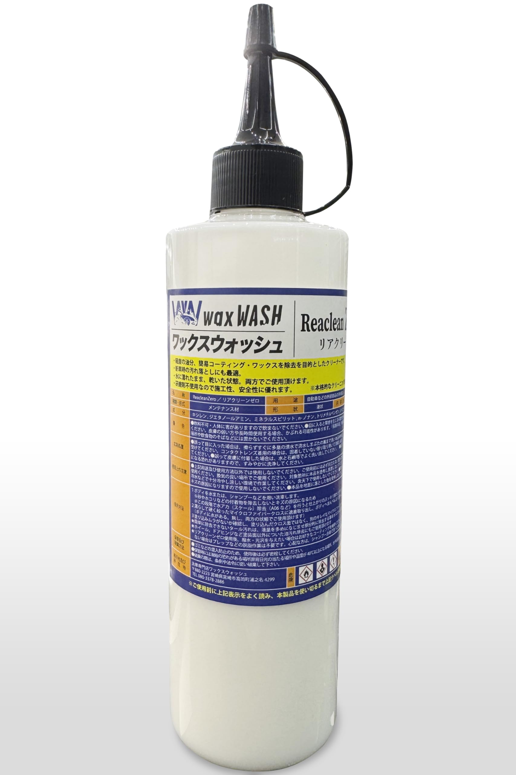 Amazon.co.jp: 塗装に優しすぎる クリーナー リアクリーンゼロ 300ml