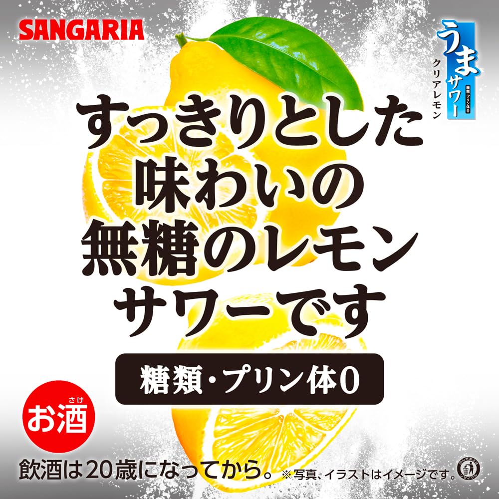 サンガリア⭐︎ Amazon.co.jp: サンガリア うまサワークリアレモン無糖