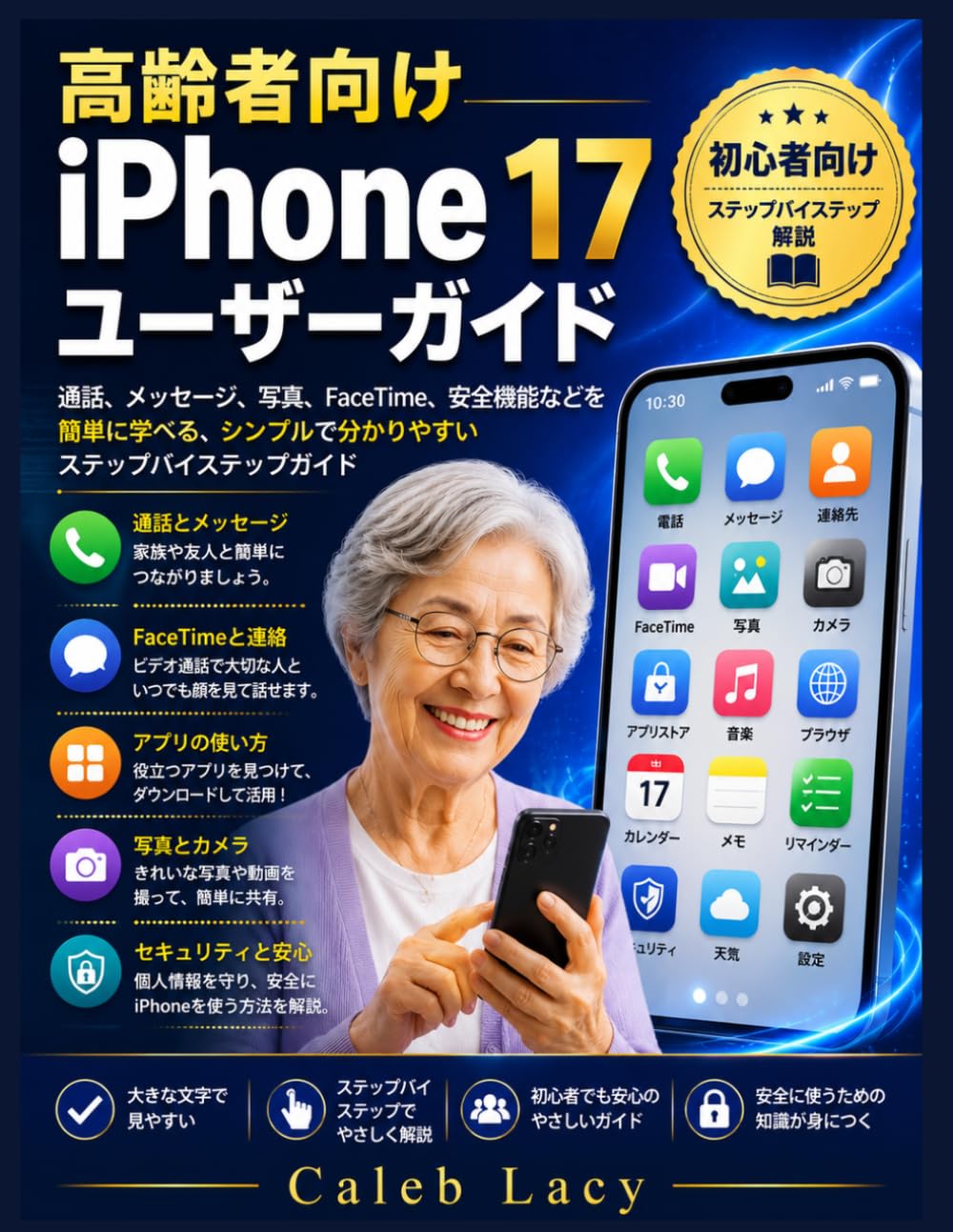 高齢者向けiPhone 17ユーザーガイド: 通話、メッセージ、アプリ、写真、FaceTime、セキュリティ機能、そして日常 的なiPhone操作スキルを自信を持ってマスターするための、シンプルで分 かりやすいステップバイステップマニュアル