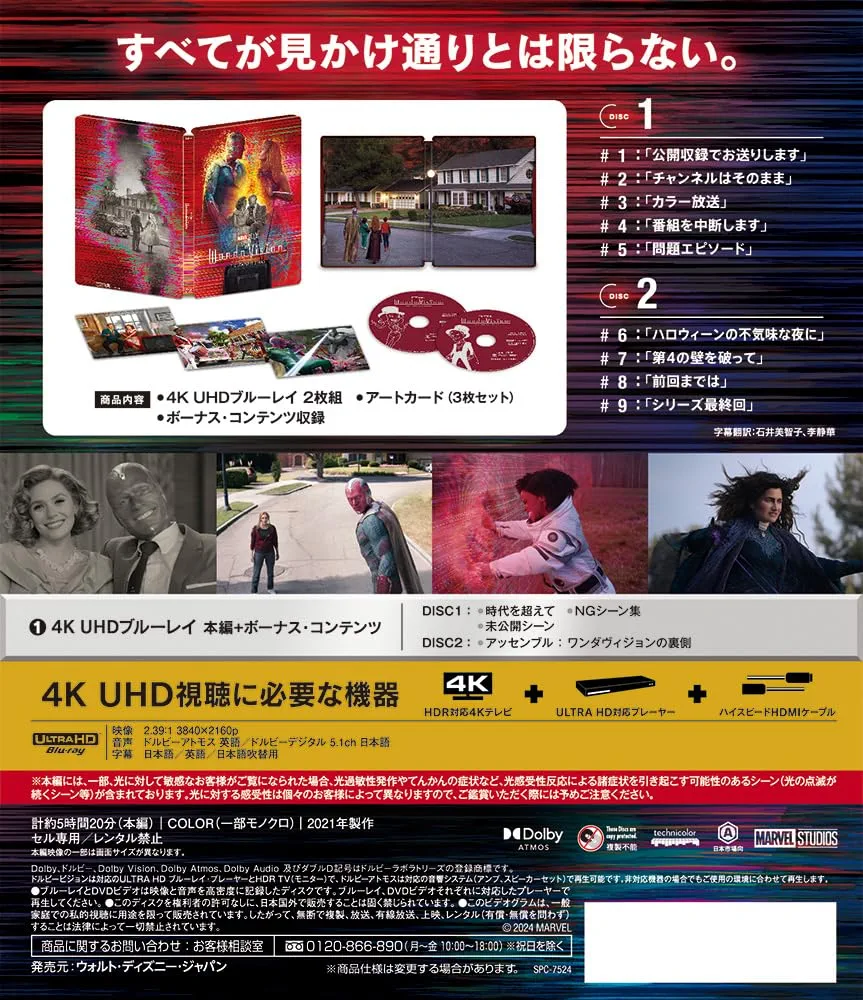 ど*ん様 ワンダヴィジョン Blu-ray コレクターズ・エディション スチール Amazon.co.jp: ワンダヴィジョン Blu-ray コレクターズ