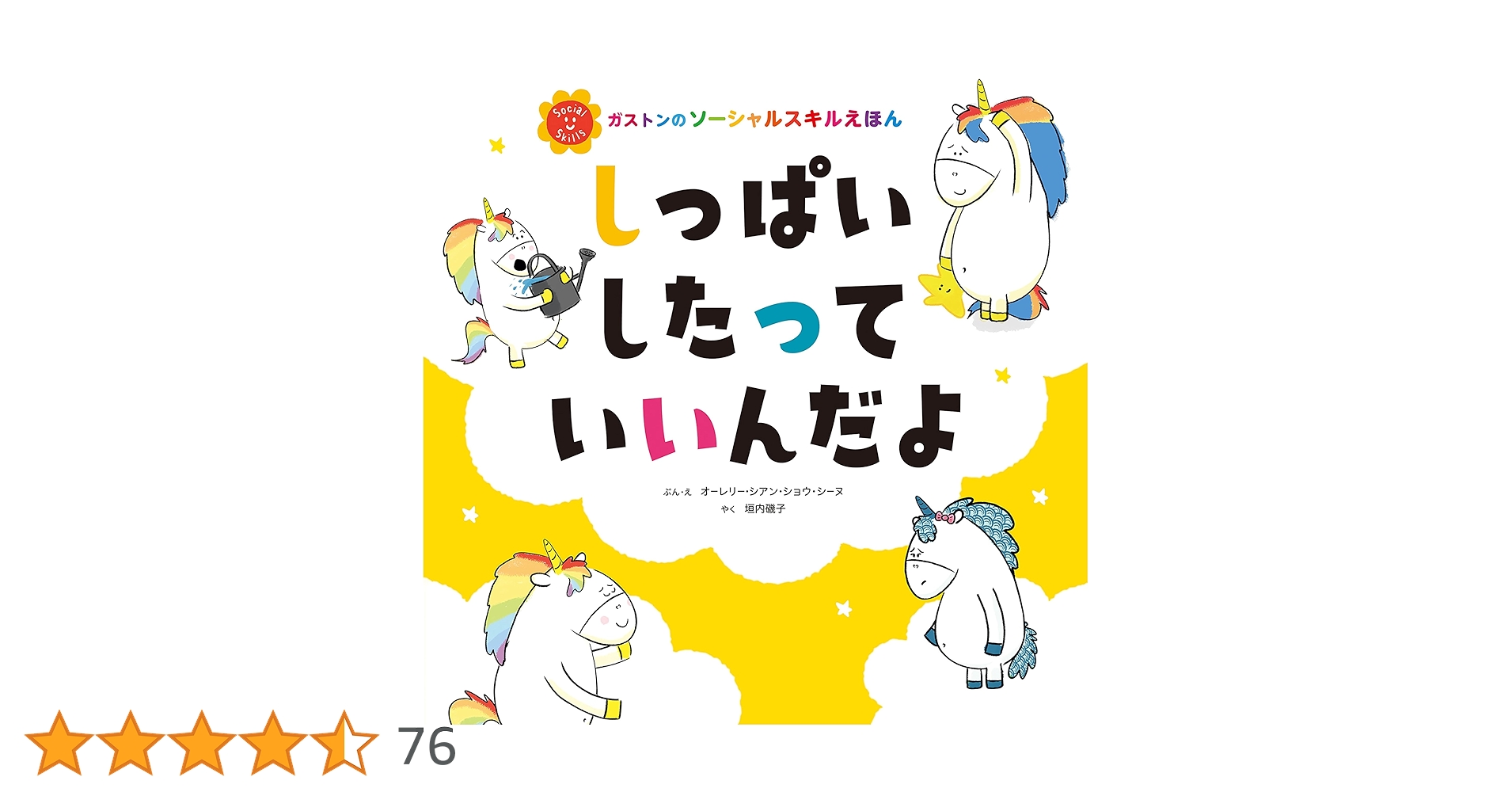 しっぱいしたっていいんだよ 全10冊セット 71kPLaLTWdL.jpg_BO30,255,255,