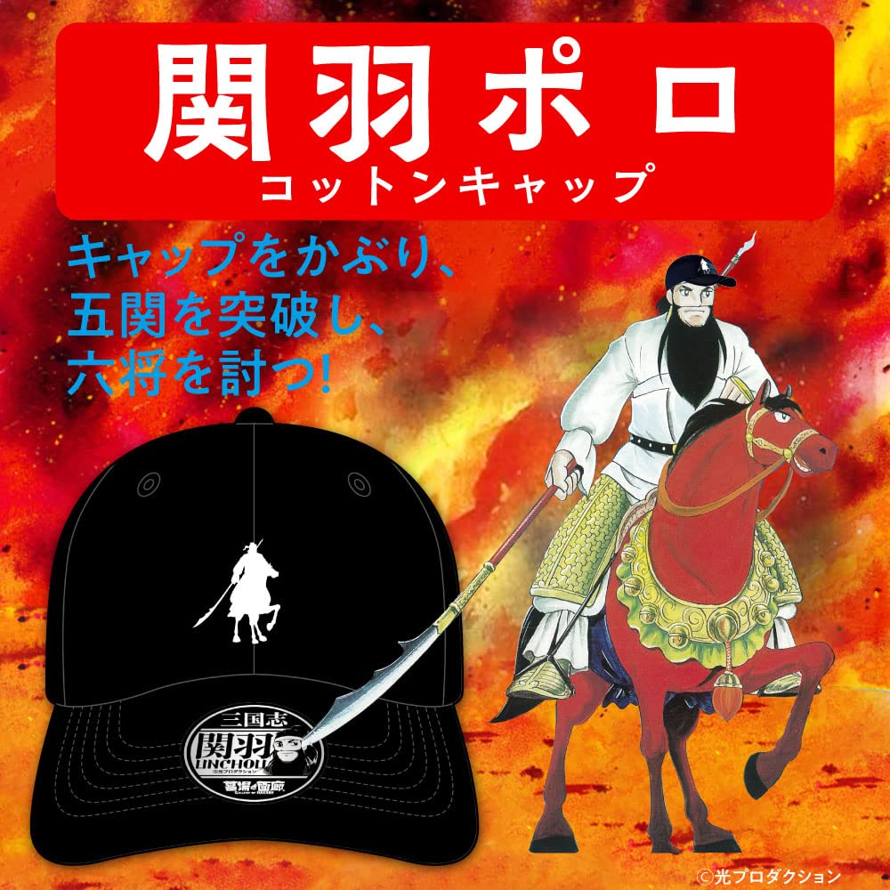 Amazon.co.jp: 横山光輝三国志/関羽 コットンキャップ/FREE/ブラック