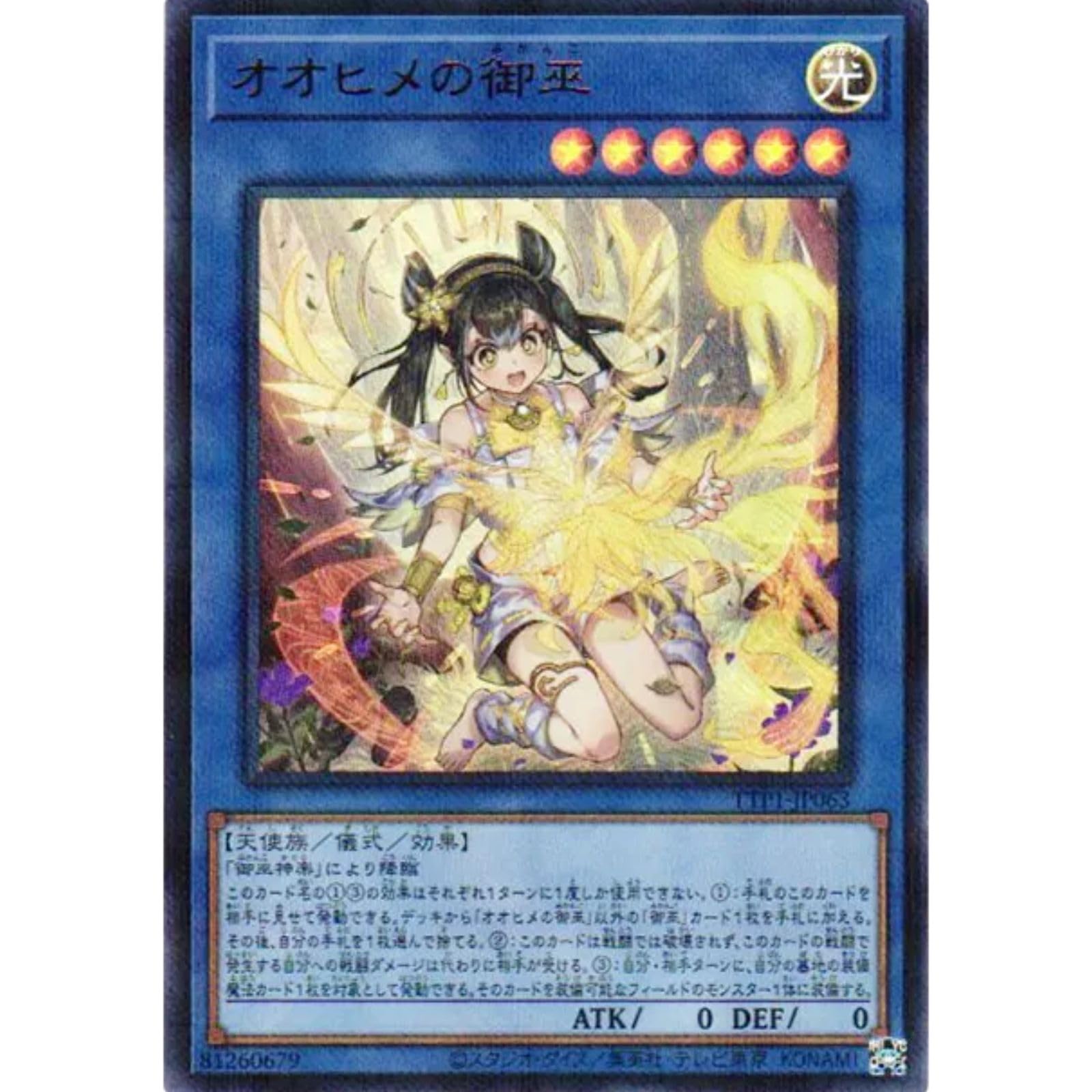 オオヒメの御巫 絵違い ウルトラパラレル 遊戯王 Amazon.co.jp: 【新規イラスト】 遊戯王カード TTP1-JP063