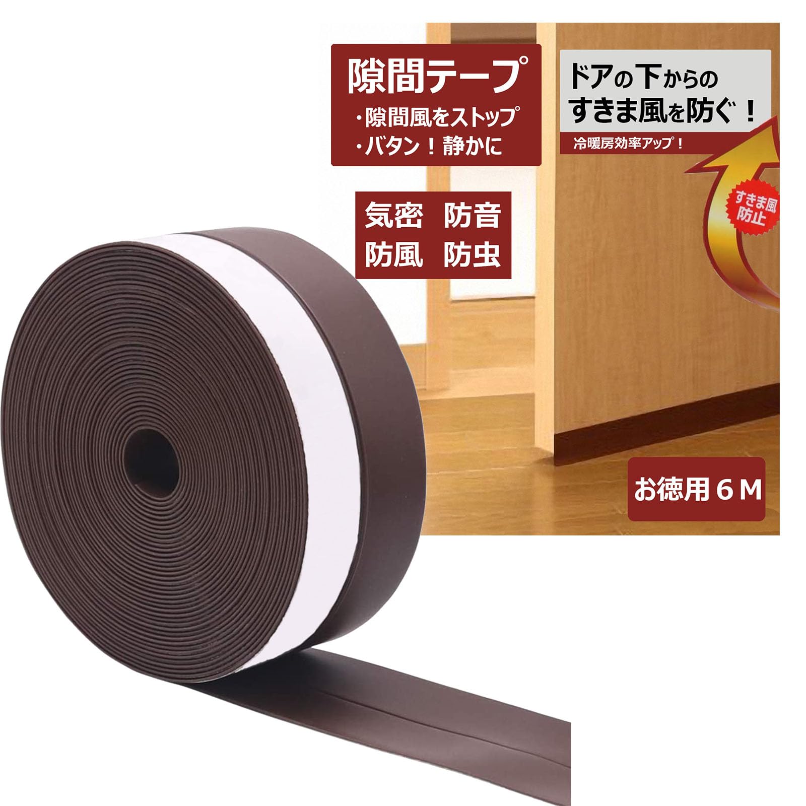 Amazon | Homekirei シリコーン 隙間テープ ドア 窓 玄関下 すきま風 