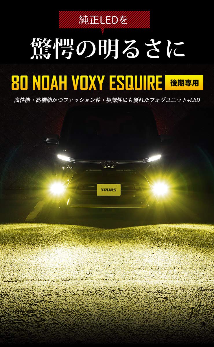 80系 ノア ヴォクシー エスクァイア LEDフォグ H16 イエロー3000k