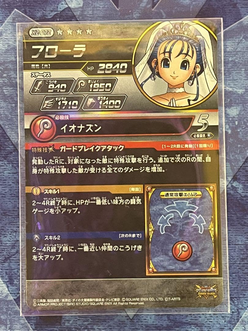 ダイの大冒険　クロスブレイド　花嫁フローラ　レオナsec 今週限定値下げ❗️ ダイの大冒険 クロスブレイド 花嫁フローラ レオナsec 今週限定