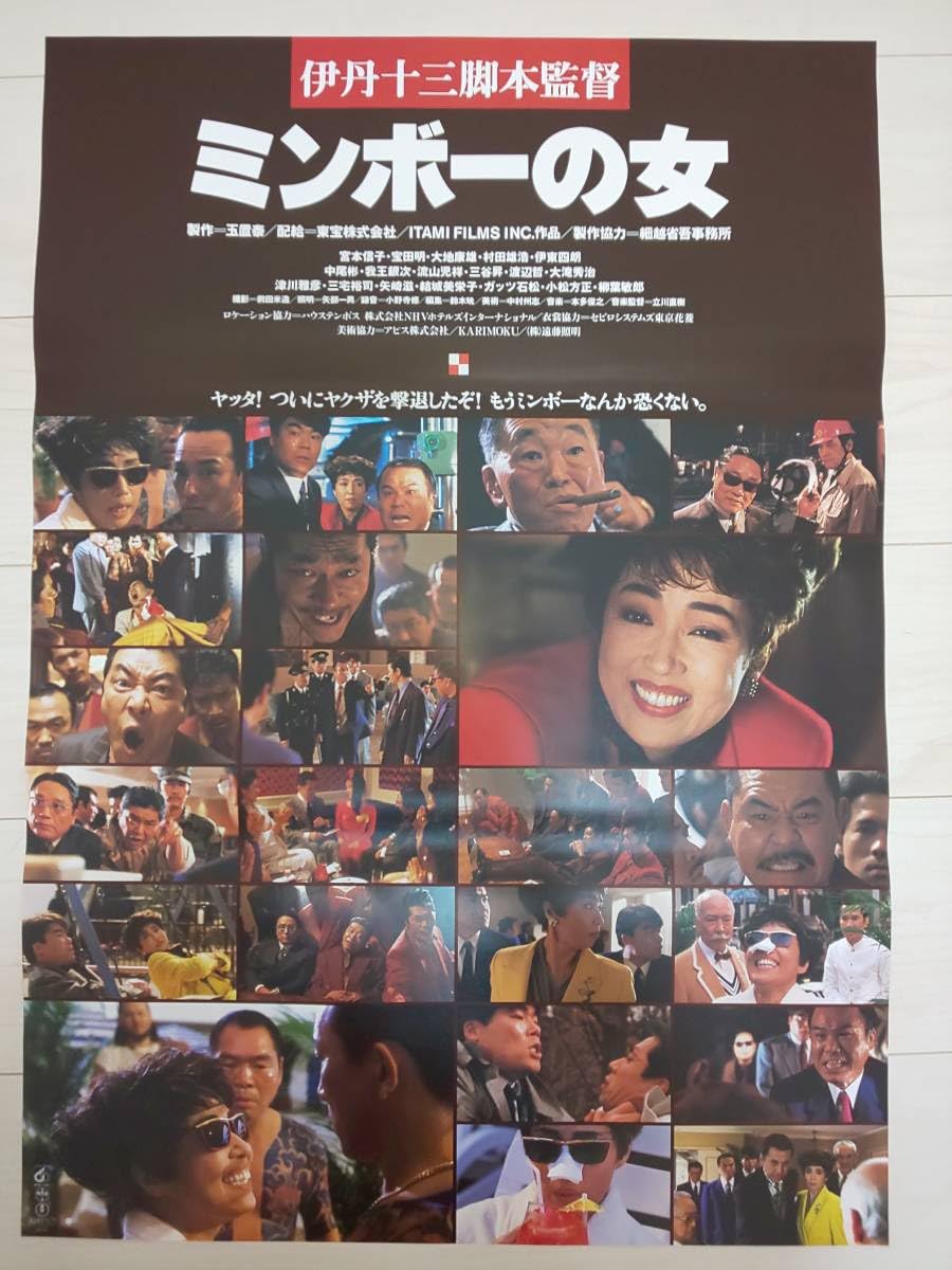 1987年 当時物！★伊丹 十三 マルサの女 特大 額付 ポスター 宮本信子 1987年 当時物！☆伊丹 十三 マルサの女 特大 額付 ポスター