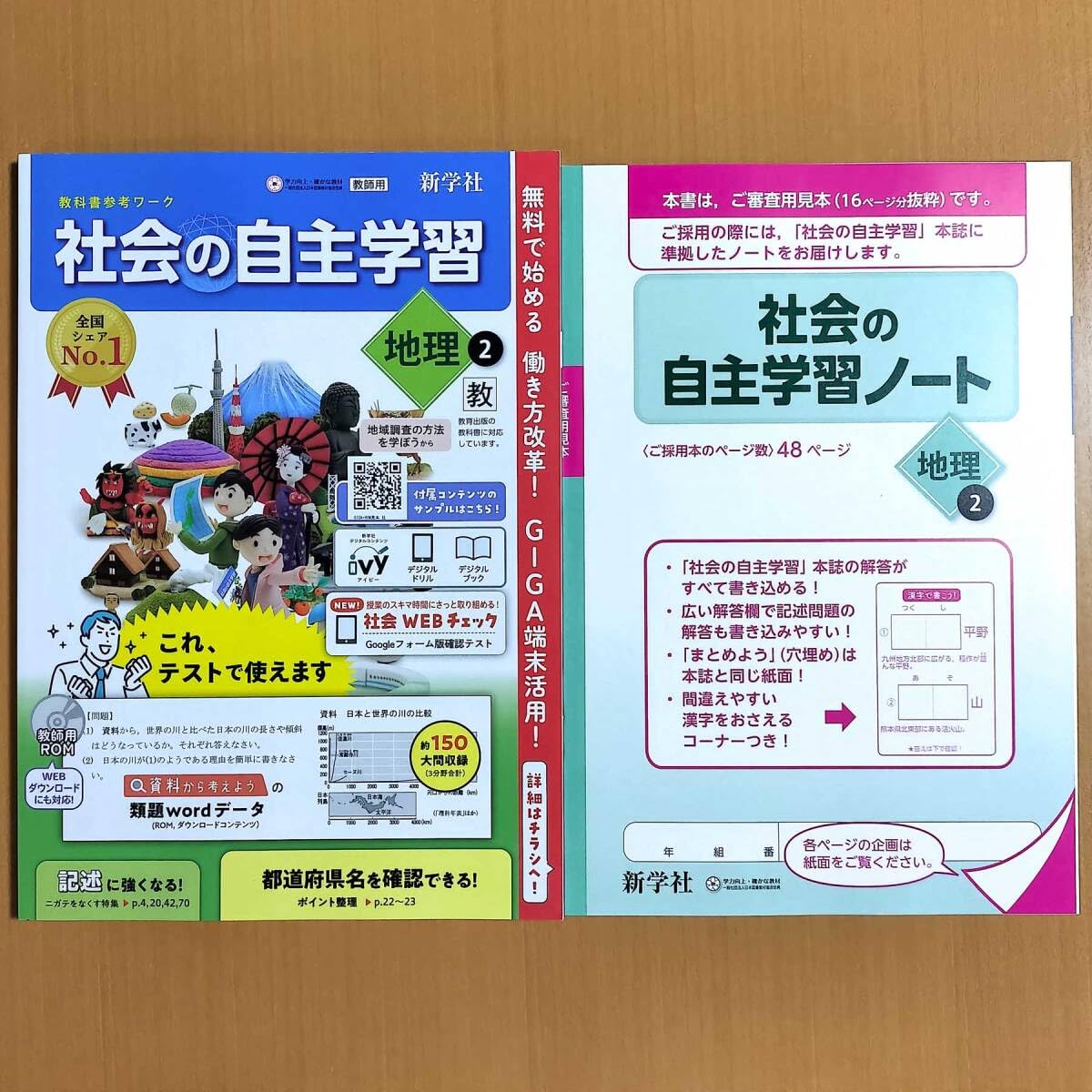 社会の自主学習 地理 教師用 ＣＤ　新学社 Amazon.co.jp: 2024年度版「社会の自主学習 地理 2年 教育出版版