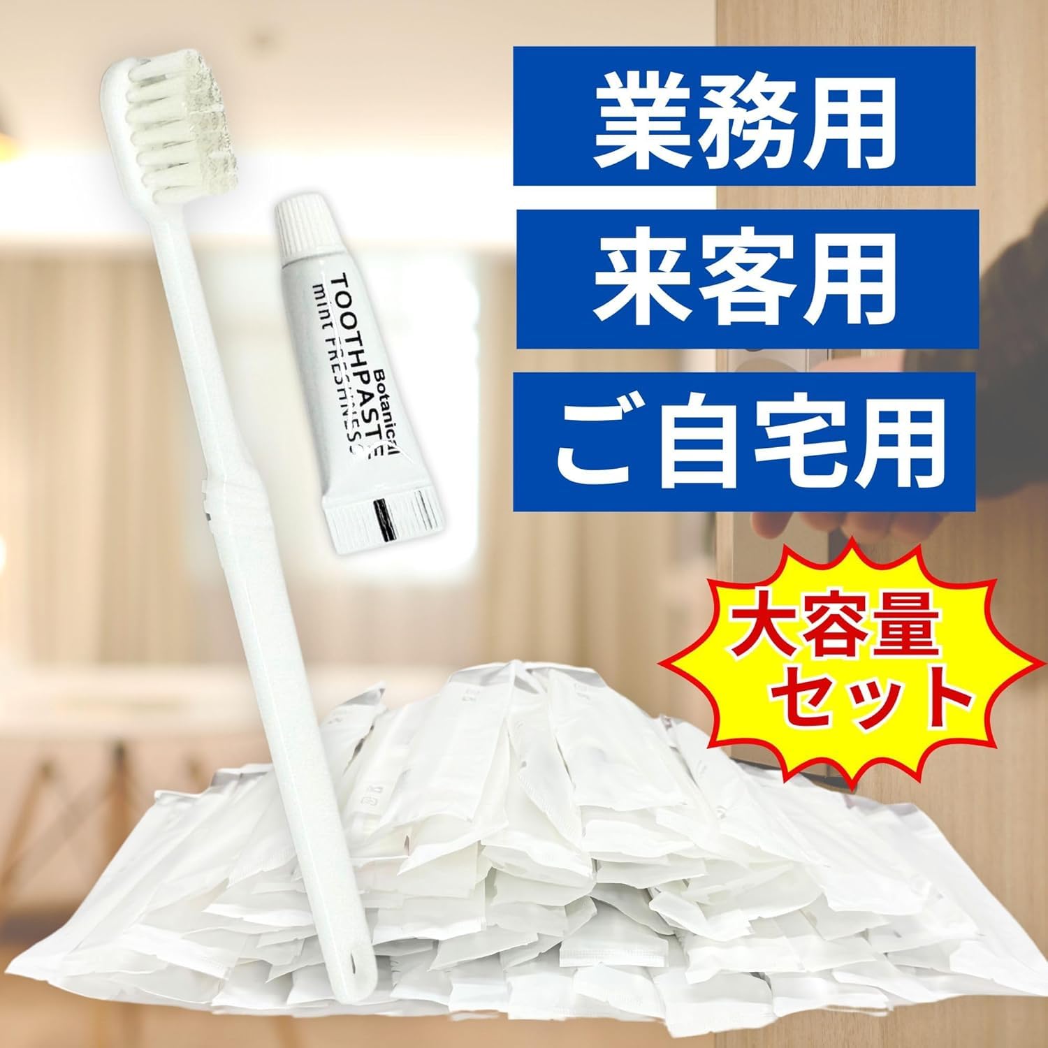 Amazon.co.jp: 【宿泊施設御用達】 歯ブラシ アメニティ 業務用