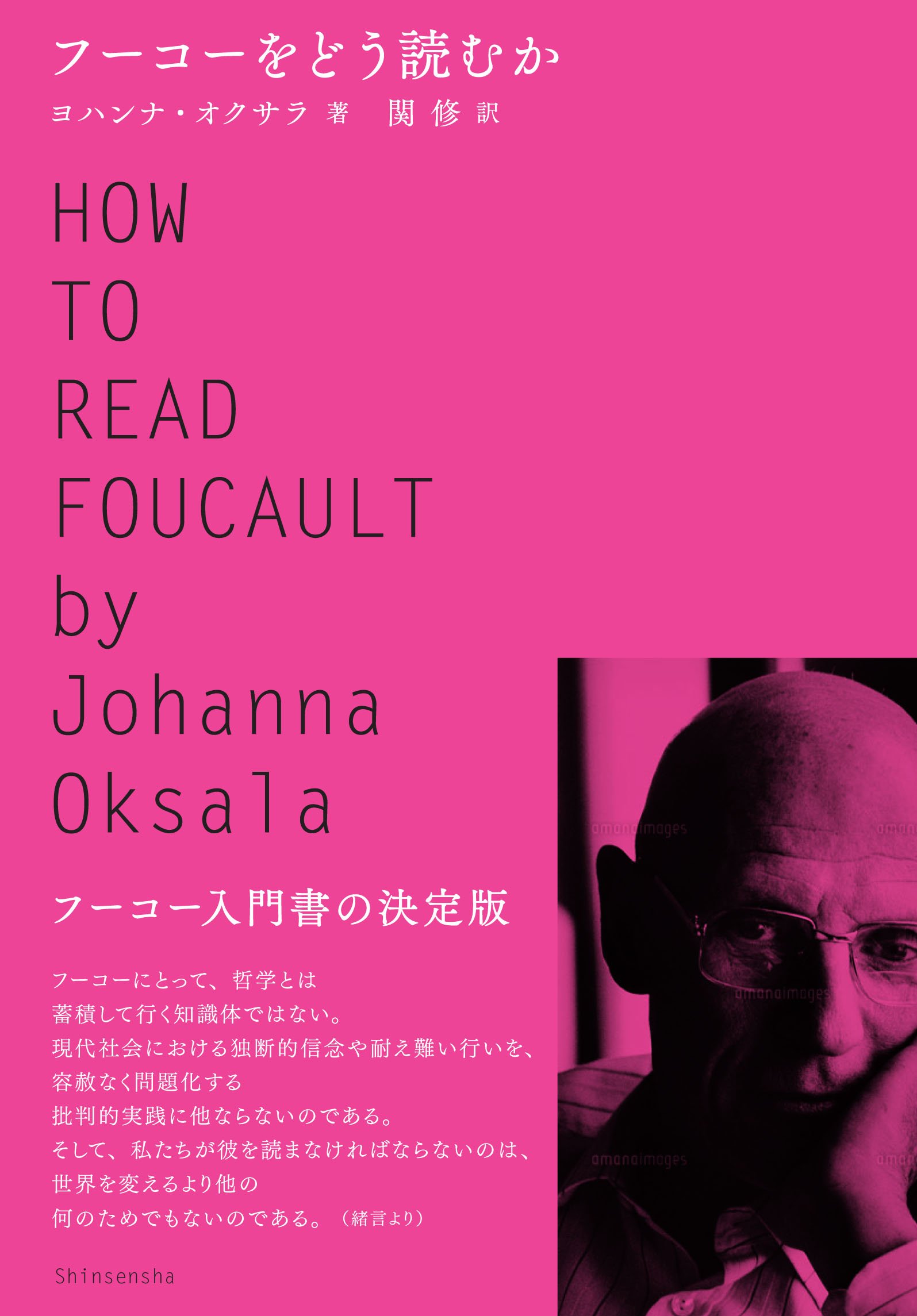 【新品未読品】フーコー / 悪をなし真実を言う(ルーヴァン講義1981) 悪をなし真実を言う / フーコー，ミシェル【著】〈Foucault
