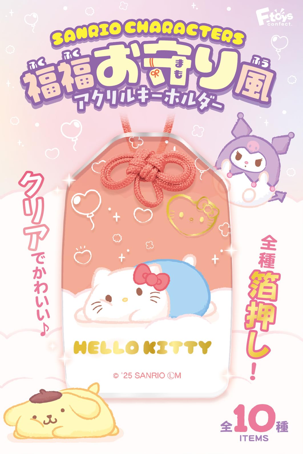 Amazon | エフトイズコンフェクト(F-toys Confect) サンリオ