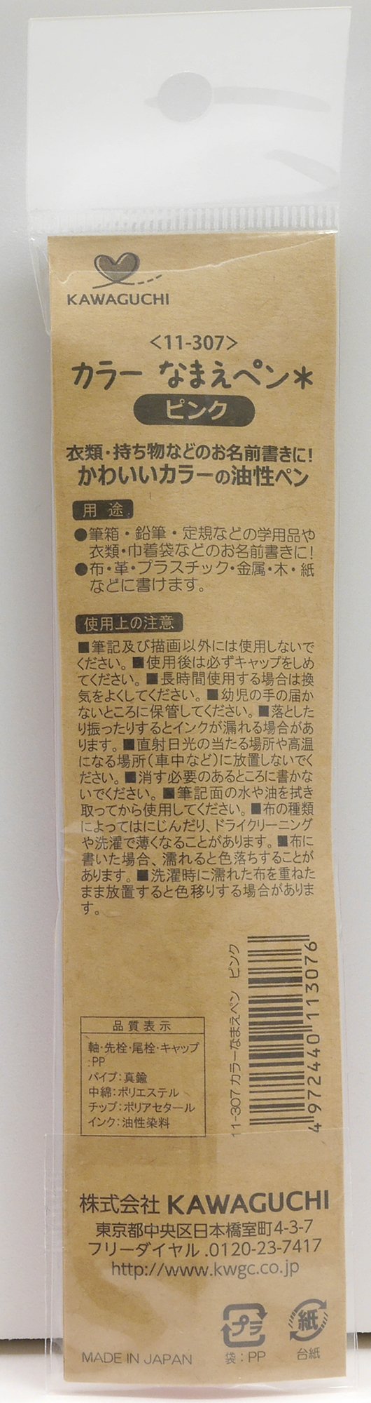 Amazon.co.jp: KAWAGUCHI カラー なまえペン 油性 極細 ピンク 11-307