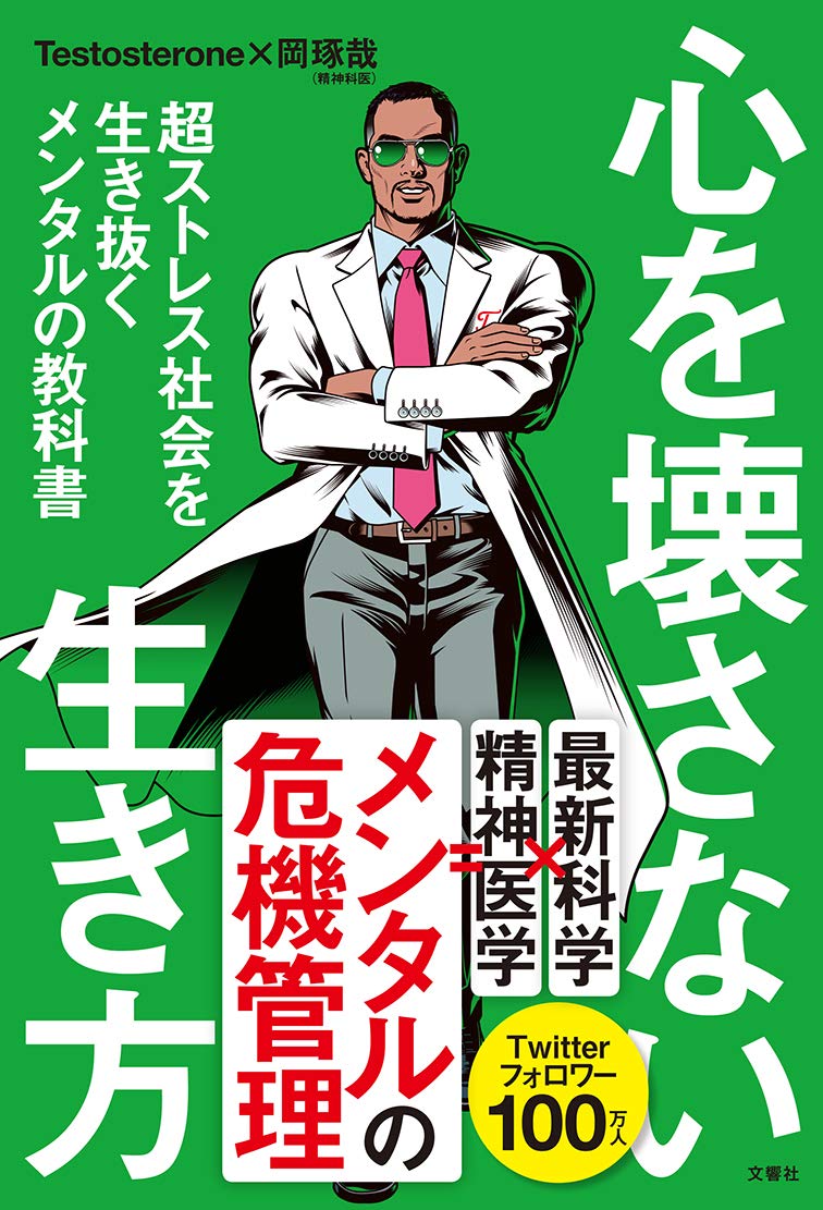 ストレス革命 実践ストレスクリニック ストレス革命 | きずな出版