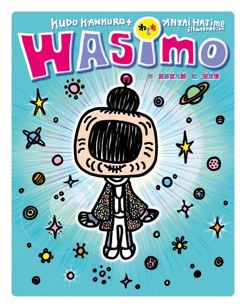 Amazon.co.jp: WASIMO : 宮藤 官九郎, 安齋 肇: 本