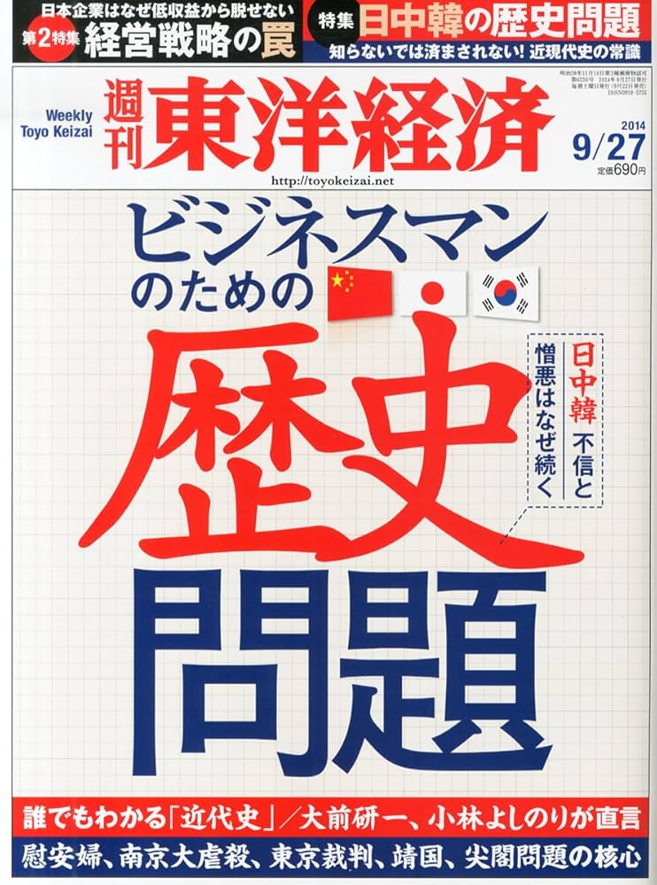 Amazon.co.jp: 週刊 東洋経済 2014年 9/27号「ビジネスマンの