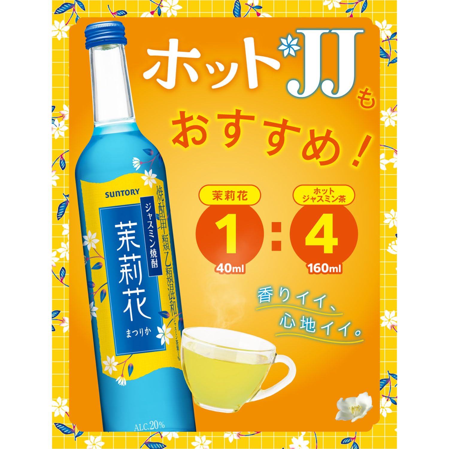 Amazon.co.jp: サントリー 【ジャスミン焼酎】茉莉花 (まつりか