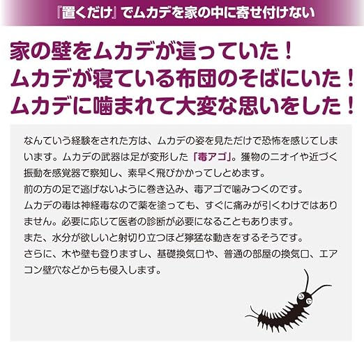 Amazon  ムカデブロック ゲルタイプ 2個入り(約95g×2) 室内用(ムカデ 