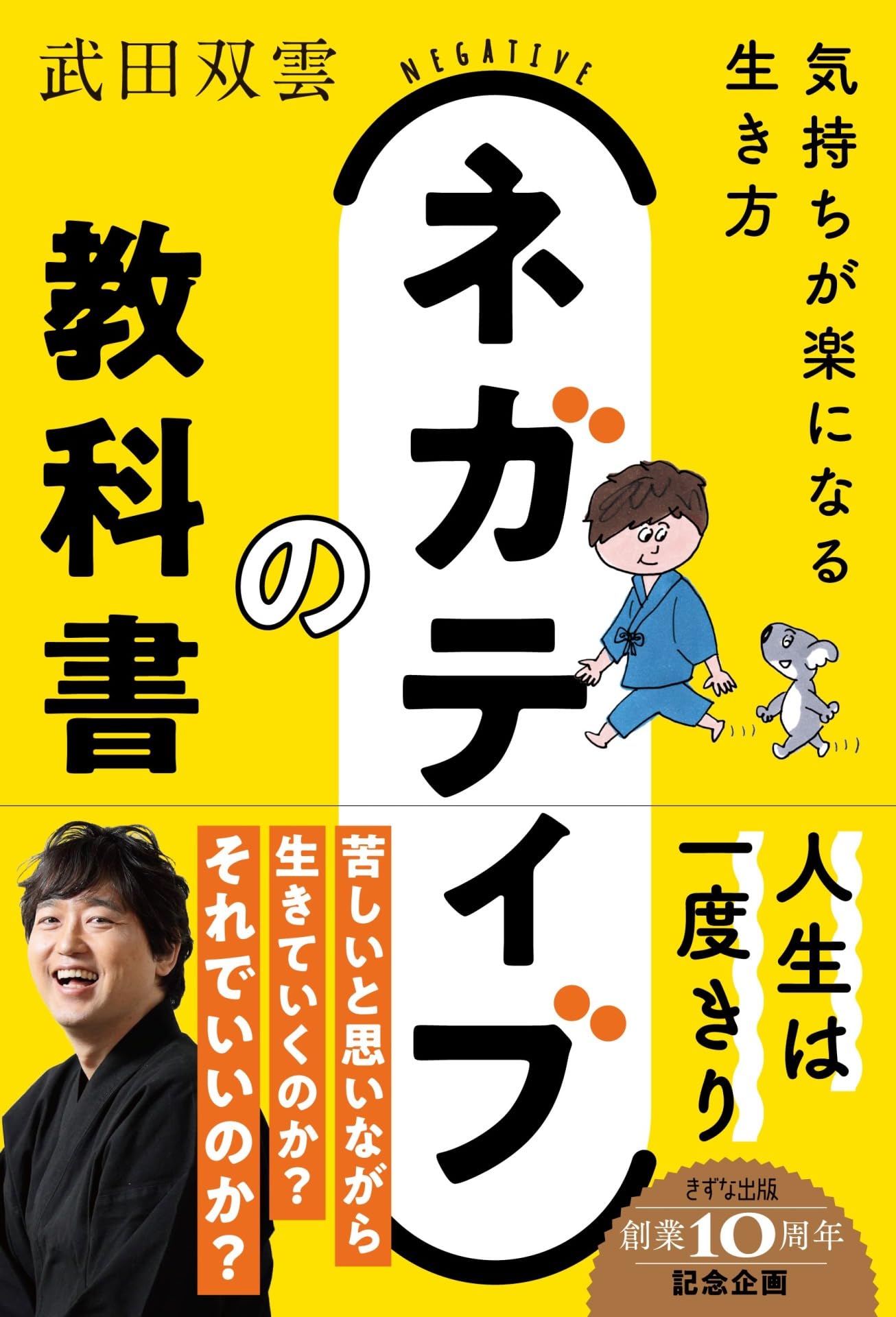 幸福の科学　限定経典　ネガティブ思考と闘え マイナス思考が最高の幸せを招く 「逆」引き寄せの法則 | MACO