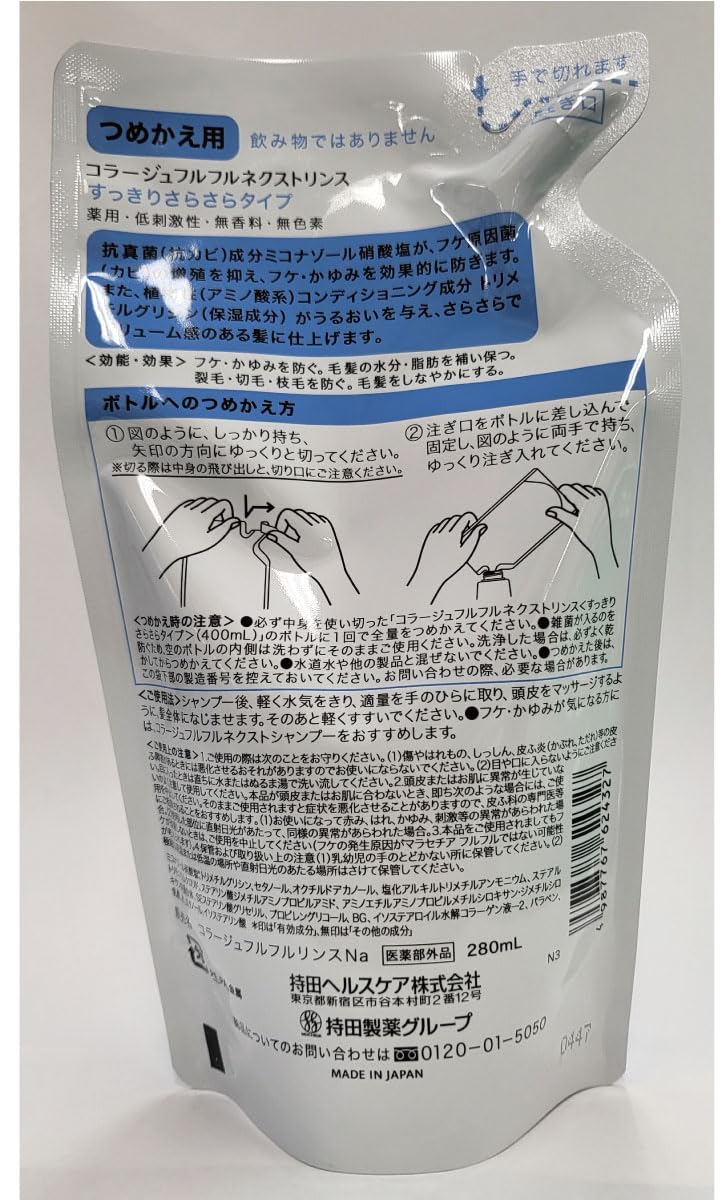 コラージュフルフル ネクストリンス すっきりさらさらタイプ