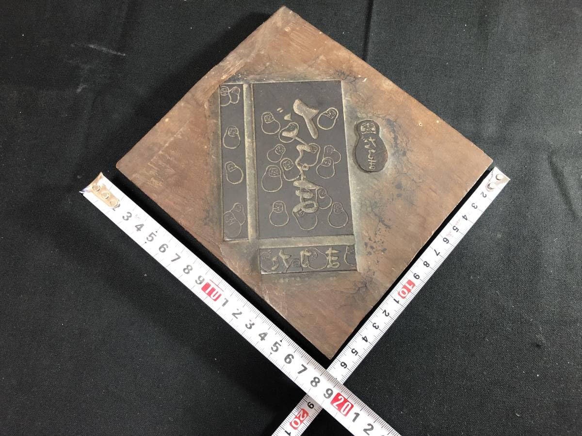 Amazon.co.jp: 9631珍品! 版木 タバコ □だるま□ 達磨 包紙パッケージ