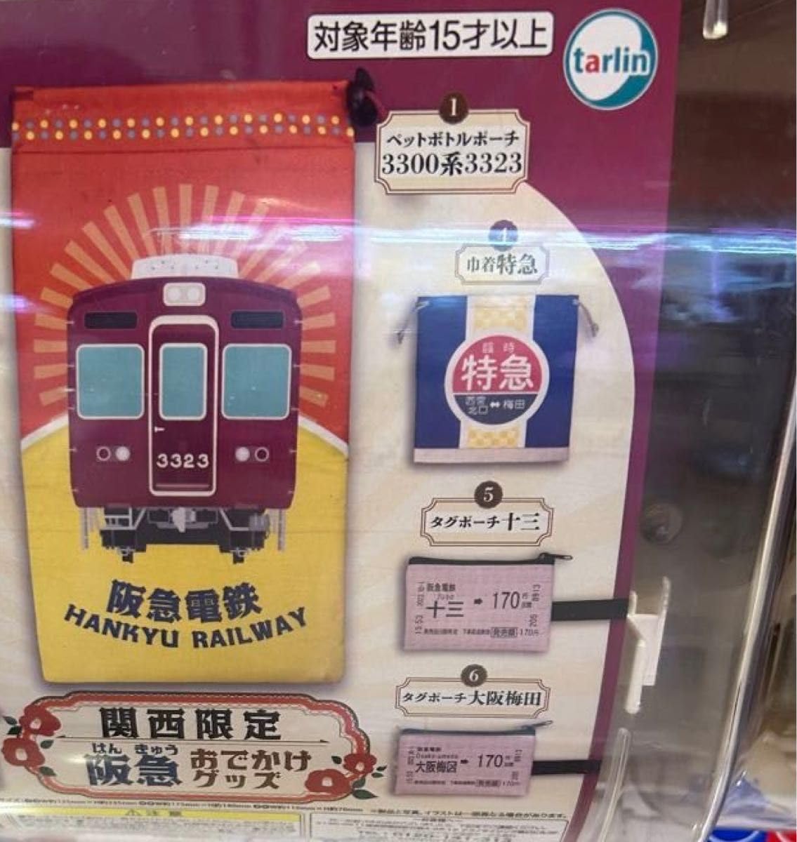 関西限定 阪急電車ポーチ グッズ 新品 Amazon | 関西限定 阪急 電車 ポーチ 大阪梅田/ご当地カプセル
