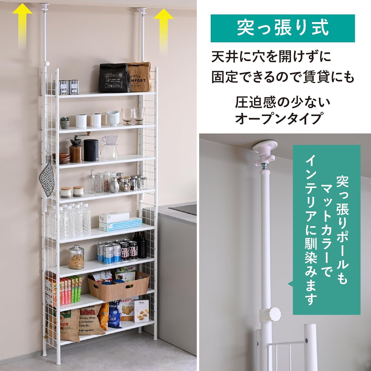 Amazon｜突っ張りラック 8段 スリム 全体耐荷重80kg オープンラック