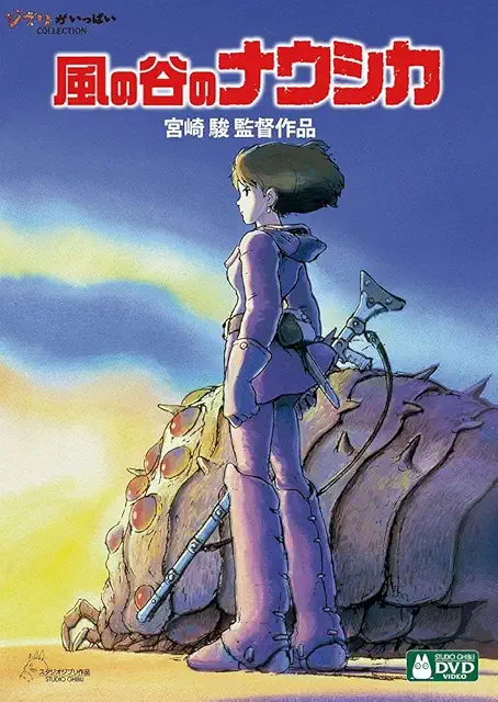 風の谷のナウシカ