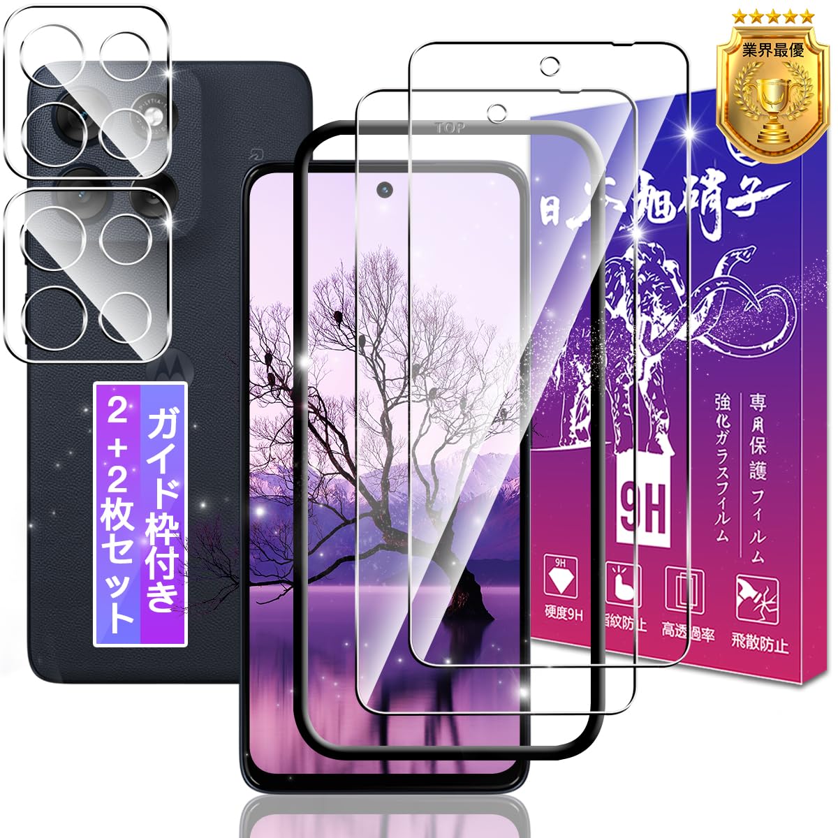 Amazon | 対応 moto g66j 5G / moto g66y 5G ガラスフィルム 2枚 +