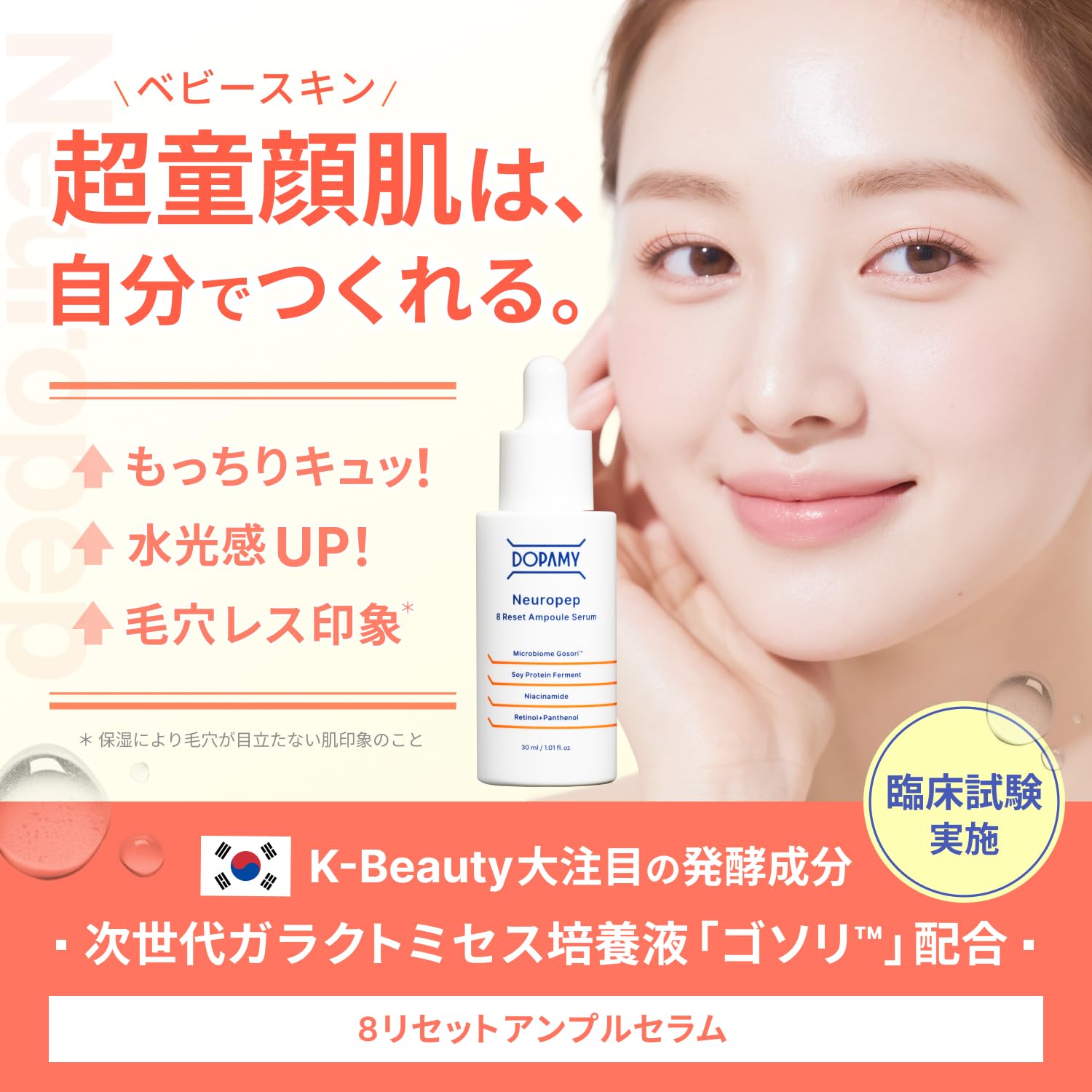 Amazon.co.jp: DOPAMY ドパミー ニューロペップ8Rアンプルセラム 